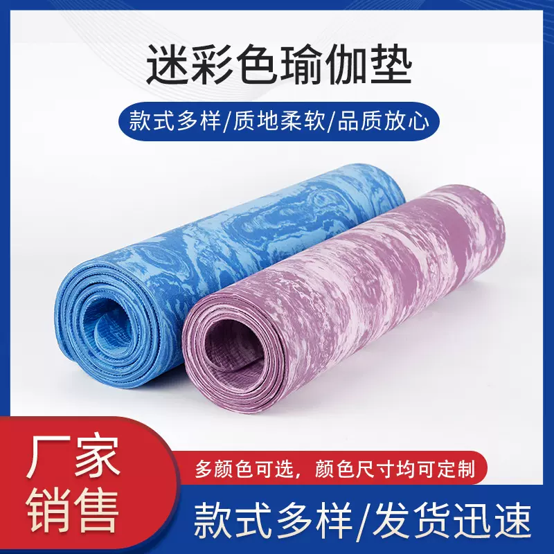 定制TPE迷彩运动户外瑜伽健身垫8mm防潮防滑加厚回弹EVA瑜伽垫