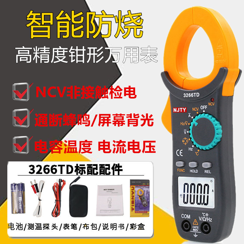天宇高精度钳式万用表正品3266TA/B/C/D钳型电流表电容温度频率