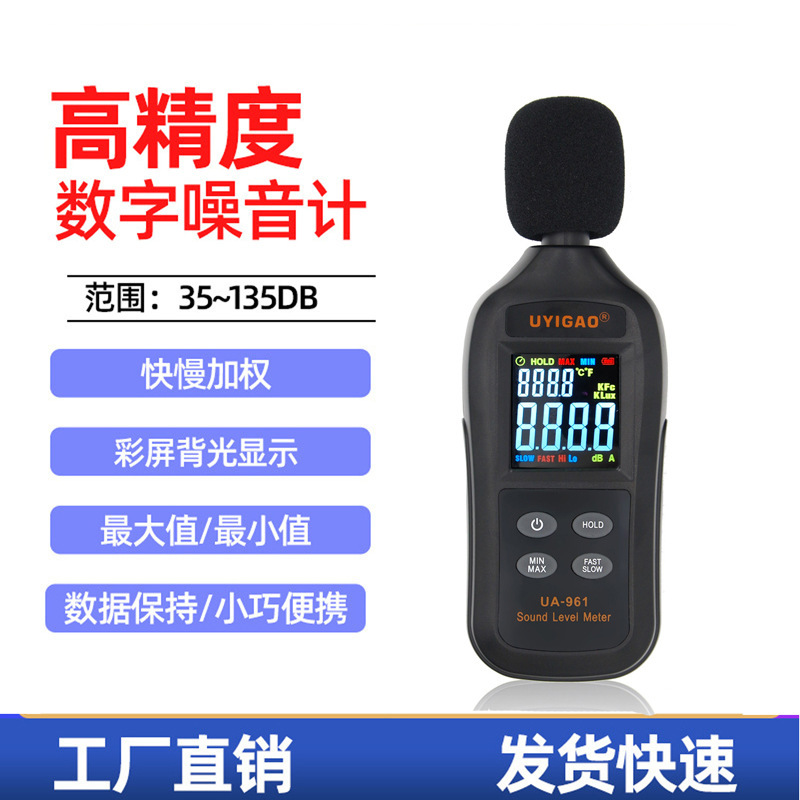 Volume detection decibel meter noise tester sound instrument sound level meter measuring instrument household noise meter
