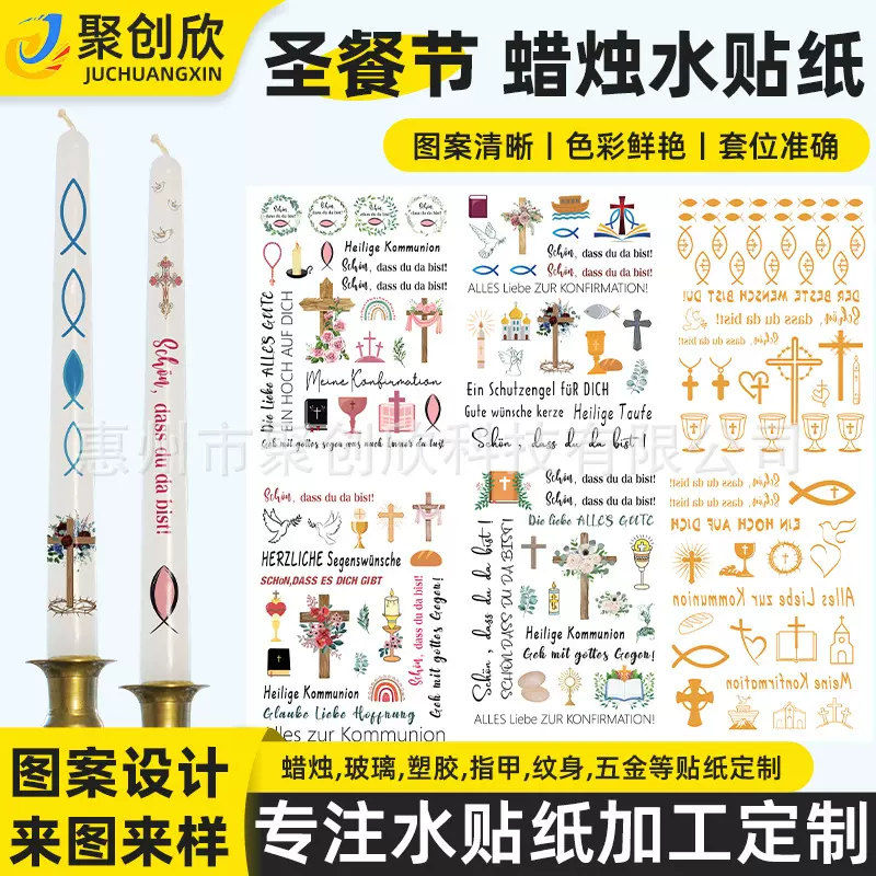 厂家批发跨境印花圣餐节水贴纸蜡烛水印纸DIY设计操作简单粘性强