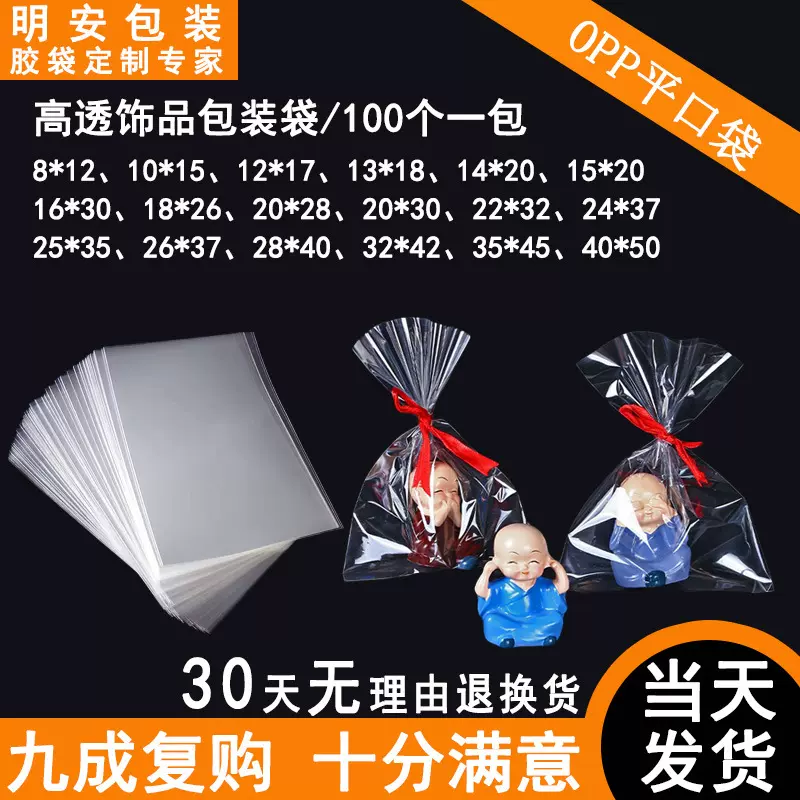 高透明平口袋饰品摆件包装袋首饰齐口袋子OPP包装胶袋现货速发