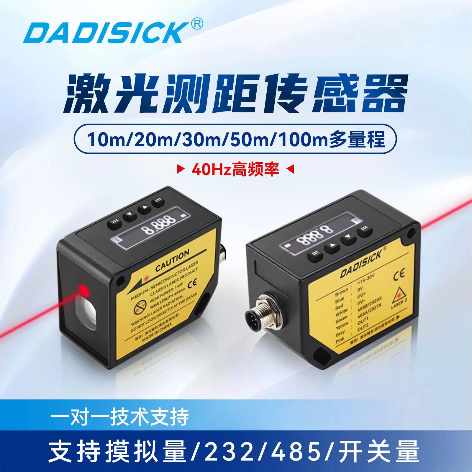 Dadisick高精度远距离激光测距传感器高频率100m_开关量+485