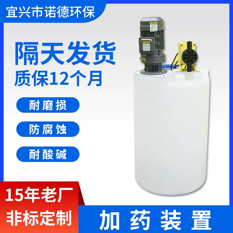 厂家供应PE加药桶水处理药剂搅拌桶箱300L加药装置立式搅拌机