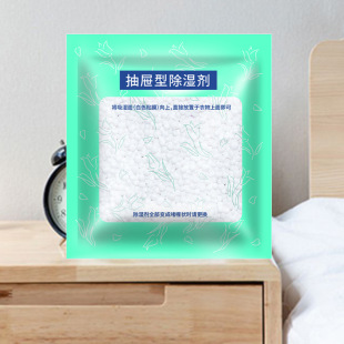 Drawer Wardrobe moisture-proof agent wardrobe wardrobe shoe box moisture-absorbing bag mildew-proof moisture-proof dehumidification bag room dehumidifier