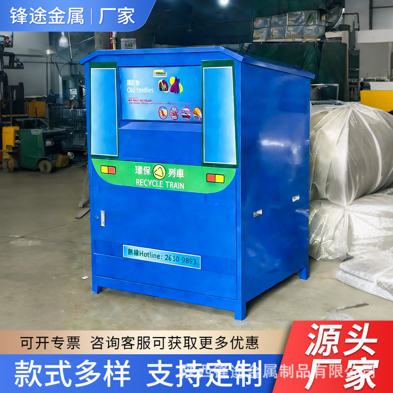Old Clothes Recycling Bin, Outdoor Charity Clothing Donation Box, Community Old Clothes Donation Box, Public Welfare Clothing Storage Box, Delivery Box
