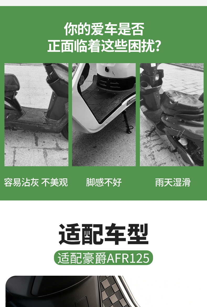 Suitable for Haojue Afr125 Electric Vehicle Foot Pads, Non-Slip, Waterproof, Wear-Resistant Rubber Foot Pads, Diagonal Square Color Stripe Pedal Pads