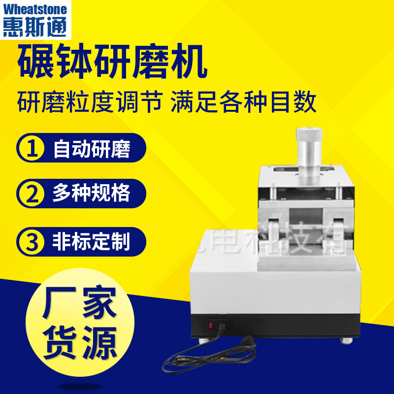 研磨机实验室样品粉碎机研磨仪 替代莱驰粉碎仪 实验制样粉碎机