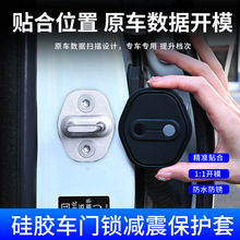 适用问界小鹏理想东风风神江淮静音车门锁盖扣硅胶减震保护套垫