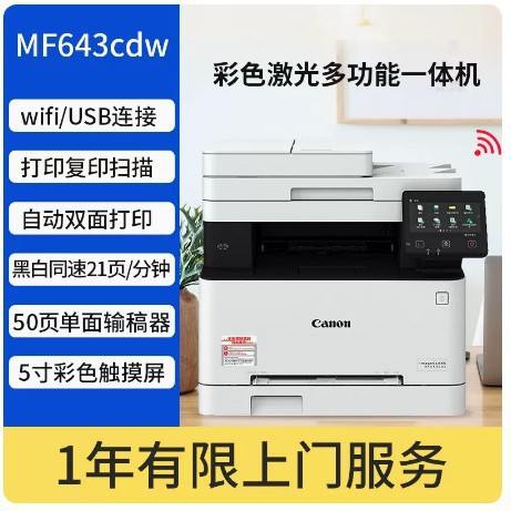 Canon Canon MF643Cdw Impresora láser a color Copiar y escanear máquina inalámbrica de oficina especial