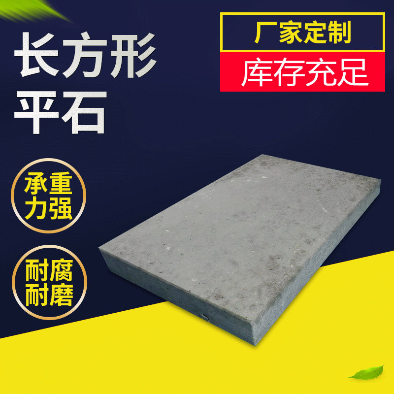 厂家生产平面石板 水泥50*25*5cm 路边侧石平石板