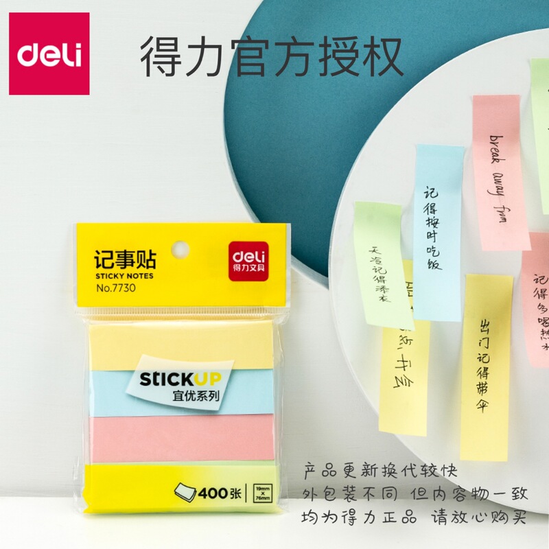 Deli 7730 color sticky note four-color all-matter note note note note note n times color note paper Deli 7730 color sticky note four-color all-matter note note note note note n times color note paper