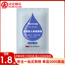 激趣 人体润滑剂8g装便捷袋装水溶性润滑液8ml成人用品源头工厂