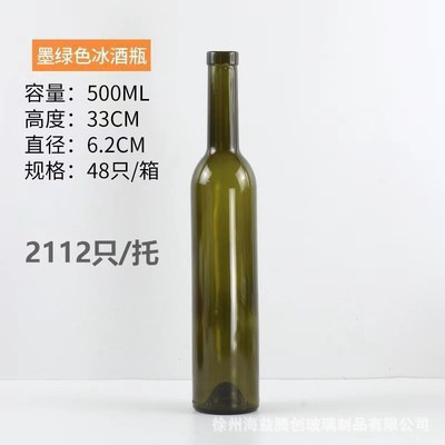 批发500ml红酒瓶透明玻璃瓶葡萄酒瓶750ml墨绿色避光磨砂洋酒空瓶|undefined