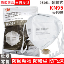 3m��������9505+���� KN95��������ҵ�۳�ͷ���ҹ�9005�����ڱ���
