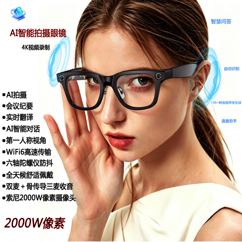 Brand new cross-border high-definition 2000w pixel AI smart glasses for photography, video recording, translation, and image viewing
