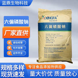 六偏磷酸钠食品级面制品肉制品增重剂保水剂品质改良剂六偏磷酸钠