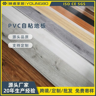 pvc自粘地板贴 室内乙烯基卧室石塑地胶水泥地自粘片材LVT地板胶