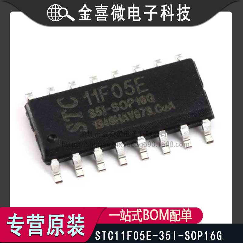 全新原装 贴片 STC11F05E-35I-SOP16G 单片机 SOP-16
