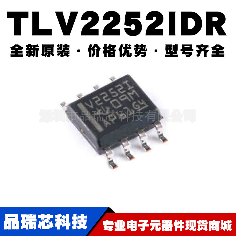 TLV2252IDR SOIC-8 丝印2252I双路低功耗运算放大器IC提供BOM配单