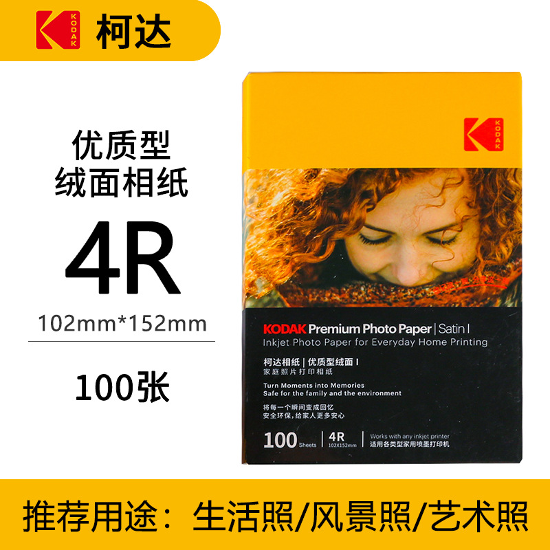 Kodak familia Paquete de papel fotográfico estándar resaltar papel fotográfico 4R impermeable inyección de tinta impresión RC papel fotográfico