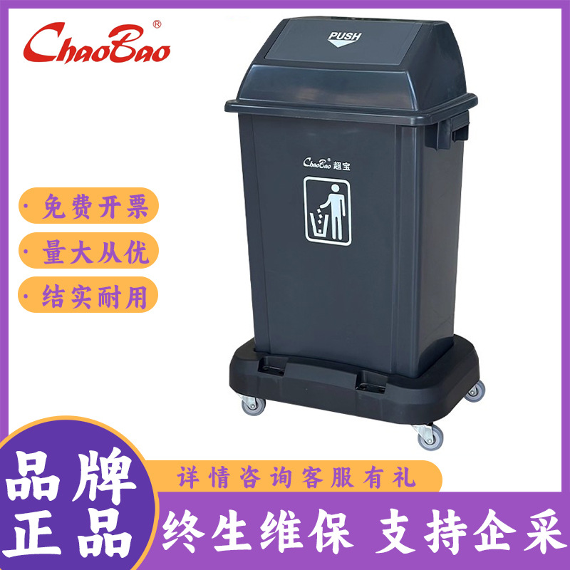 超宝(CHAOBAO)B-014A/B-014B四轮子底座弹盖垃圾桶可移动分类组合