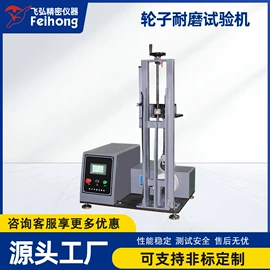 其他试验机;耐磨试验机;扭转试验机