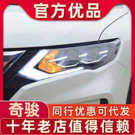 适用于17-21款日产奇骏大灯总成改装高配LED大灯日行灯激光大灯