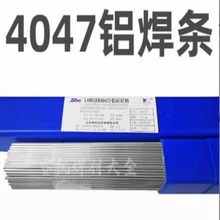 正品上海斯米克飞机牌L400铝硅钎料4047低温铝焊丝2.0铝硅焊条2.5