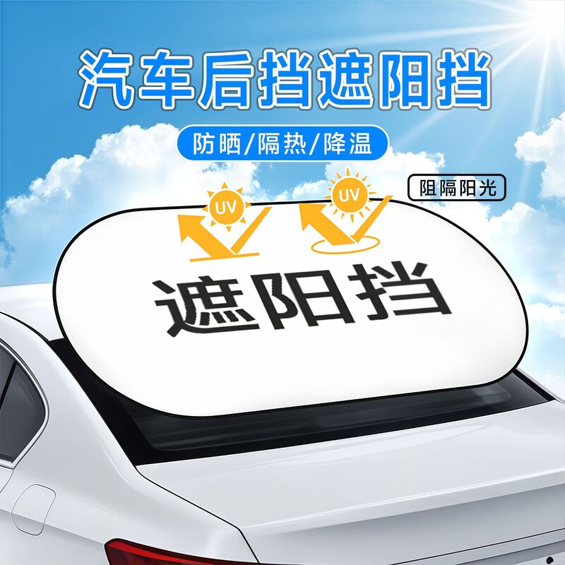 Car titanium silver sunshade rear sunshade rear shield sun protection heat insulation sunshade car sunshade car sunshade