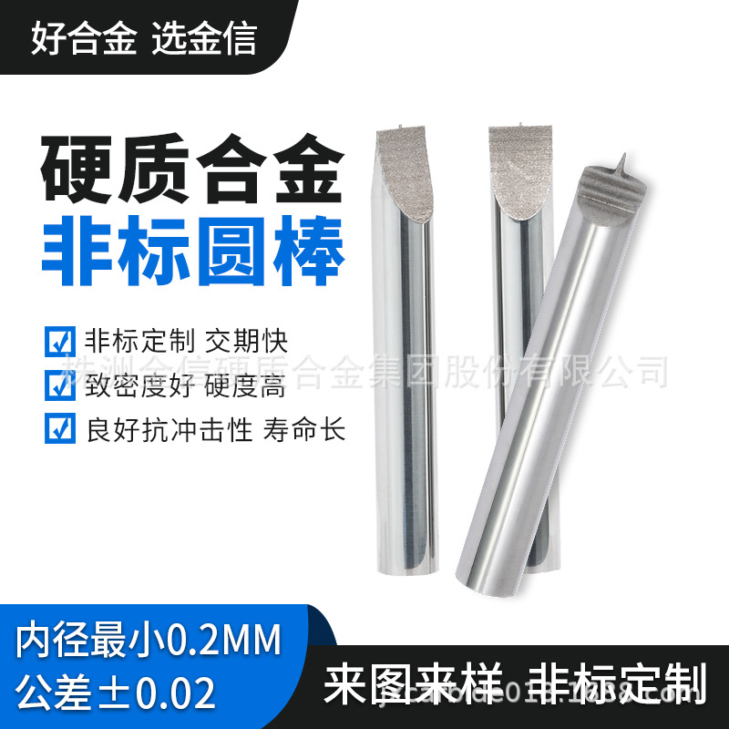 硬质合金耐磨圆棒 株洲YL10.2/D8*330实心超硬高硬度耐高温