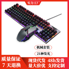 真机械键盘电竞游戏彩虹发光Q609笔记本电脑有线键鼠套装104键