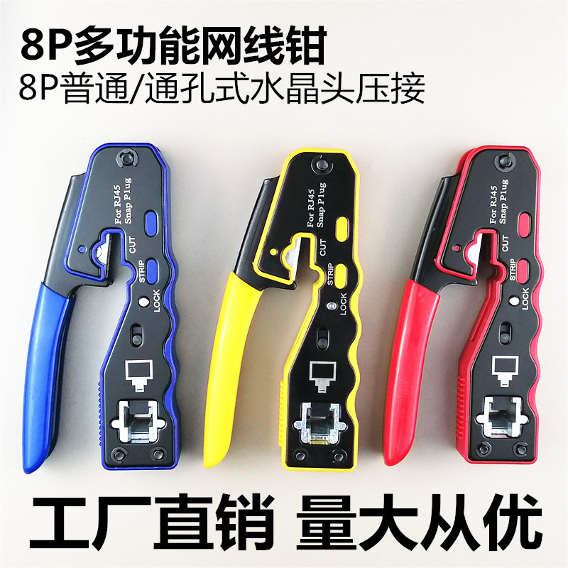 RJ45 through-hole network Crystal Head crimping pliers 8p perforated mesh pliers multi-functional 6-type network pliers mesh pliers