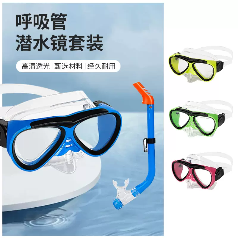 儿童潜水镜呼吸管高清防水护目浮潜游泳套装装备户外运动多色可选