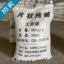 片状纯碱工业级50斤厨房去油污养殖场消毒污水处理碱片