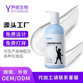 厂家定制儿童保湿特护身体乳oem保湿补水轻薄水润身体护理身体乳