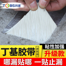防水胶带屋顶防水补漏材料补漏王房顶裂缝强力防水贴丁基防水卷材