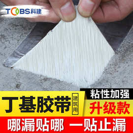 防水胶带屋顶防水补漏材料补漏王房顶裂缝强力防水贴丁基防水卷材