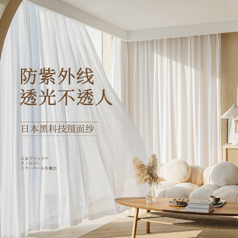 Thickened Phantom Yarn Japanese Heat Insulation Sunscreen White Yarn Curtain Transparent and Impermeable Living Room Balcony Sunshade Bay Window Gauze Curtain
