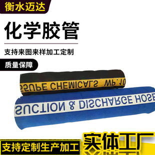 Chemical Hose chemical corrosion resistance hose corrosion resistance acid and alkali resistance organic solvent rubber tube chemical cloth hose