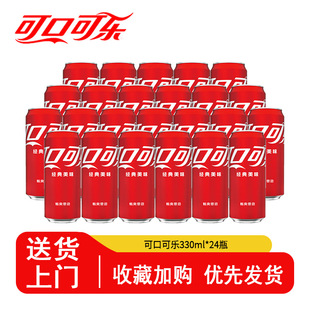 �ɿڿɘ�330ml*12/24ƿĦ�ǹ�ѩ�̺��Ƿ��_̼������������l��ˮ