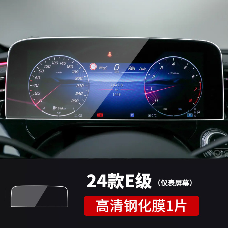 Tempered Film, Mercedes-Benz Car interior film - 24-26-new-e-class-instrument-panel-film-hd-1-piece