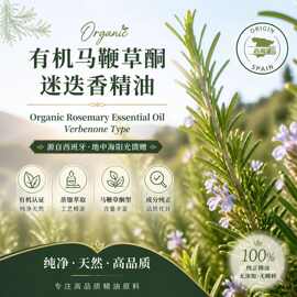 迷迭香精油马鞭草酮型西班牙产区有机精油按摩精油工业取样使用