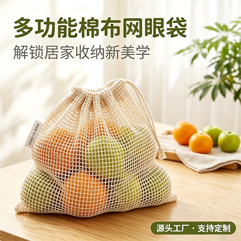Wholesale cotton mesh bags, woven fruit and vegetable bags, mesh drawstring bags, reusable shopping bags, eco-friendly