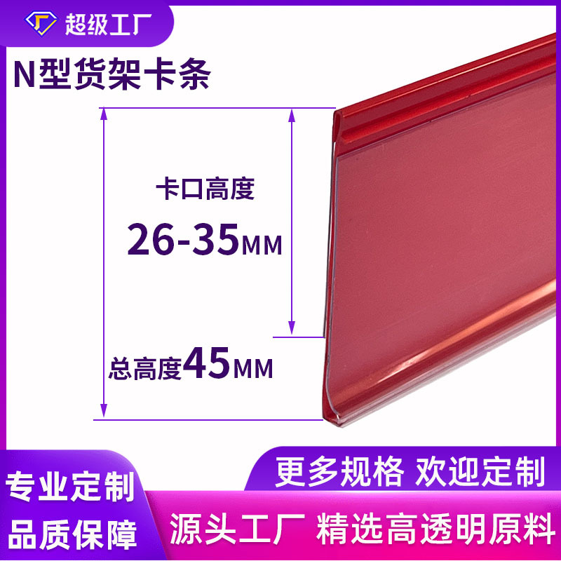 超市N型卡式标价条嵌扣式货架卡条PVC塑料价格条背卡式标签牌