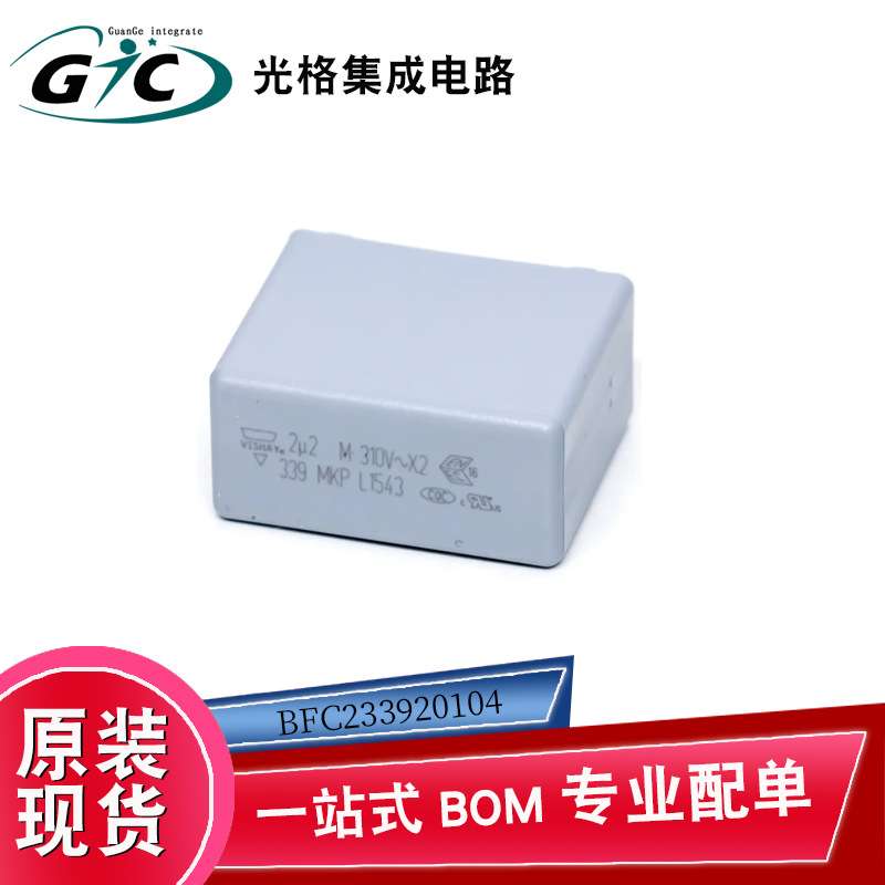 BFC233920104 安全电容器芯片IC电子元器件BOM一站式配单全新原装