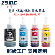 ����EPSON KSU-BK-L  HSMīˮPX-S160T M160T EW-M660FT M5071F