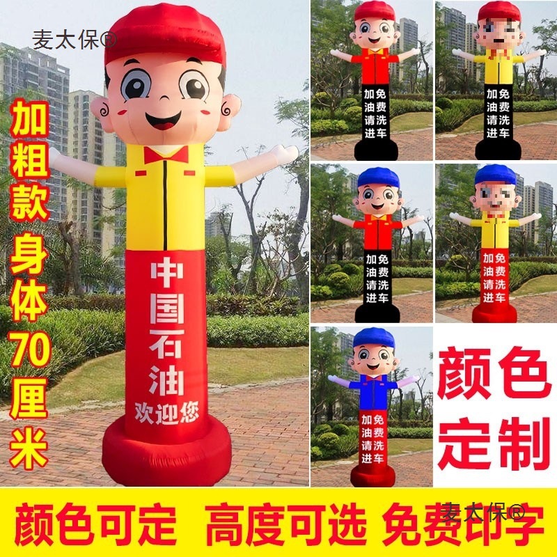 开业充气公仔人模户外广告招手人气模人偶摇摆舞星拱门加油麦太保