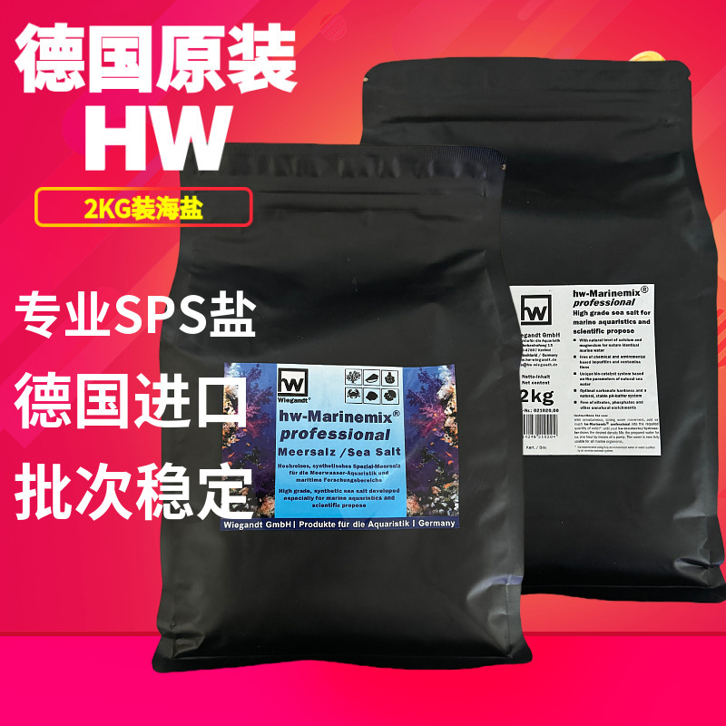 Germany HW Sea Salt Coral Salt Professional Edition Sea Salt 2kg Bag Latest silver Package