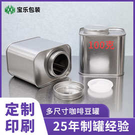 150克咖啡豆罐茶叶糖果包装罐粉末密封铁罐 可贴纸食品级马口铁罐