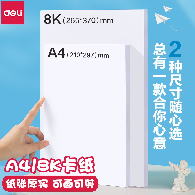 Deli A4 Thickened 230g Sketch Paper for Children's Art Drawing and DIY Origami Hard Cardstock Deli A4 Thickened 230g Sketch Paper for Children's Art Drawing and DIY Origami Hard Cardstock